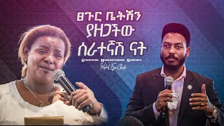 2382- ፀጉር ቤትሽን ያዘጋችው ሰራተኛሽ ናት!