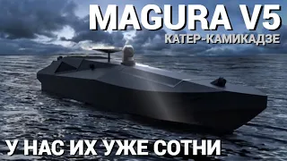 В Украине уже сделали сотни надводных катеров камикадзе Magura V5