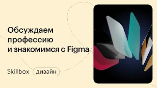 Как стать веб-дизайнером с нуля. Интенсив по веб-дизайну