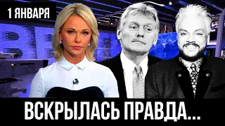 Утром 1 Января... Киркоров Сообщил...