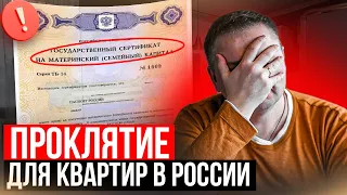 НЕ ДЕЛАЙ ТАК ПРИ ПОКУПКЕ КВАРТИРЫ! потом не продашь...