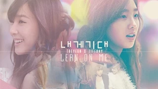 [MV] ㅌㄴ TAENY — 내게기대 (LEAN ON ME) ♡