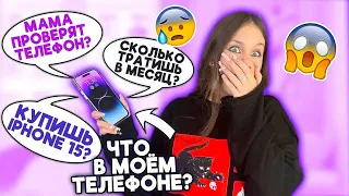 ❤ ЧТО в Моём ТЕЛЕФОНЕ ❤ Скоро КУПЛЮ iPhone 15 😎