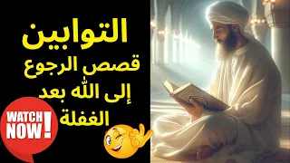 قصة توبة ادم عليه السلام بعد خروجه من الجنة