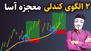 استراتژی پرایس اکشن که 90% معامله گران از آنها بی خبرند⚠️