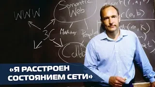 Основатель World Wide Web создаст новую всемирную сеть