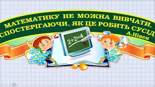 Виконуємо  письмове множення і ділення на кругле число.