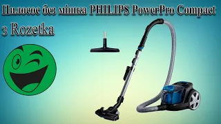 Розпакування пилососа без мішка PHILIPS PowerPro Compact з Rozetka