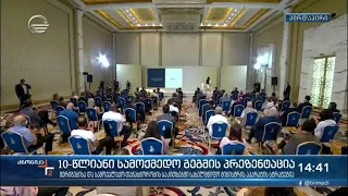 ქრონიკა 14:00 საათზე - 3 აგვისტო, 2021 წელი