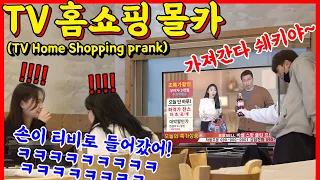 [Prank] Putting a Hand Inside the TV to Disturb a TV Home Shopping Show! (ft.BISSELL)- [HOODBOYZ]