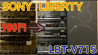 あのSONYのバブルコンポ【LBT-V715】がバブルじゃない値段で売られていて、かわいそうだったので保護しました