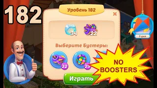 Homescapes Level 182 💪 - No Boosters [16 moves] [2022]