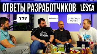 Ответы разработчиков : Командные бои вернутся? / ЛБЗ 3.0 / Нерф Прем Танков / ВЕТКА ОГНЕМЕТОВ /