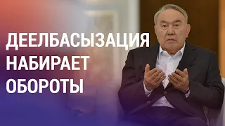 Казахстан: отмена Дня первого президента и пожары на севере | АЗИЯ