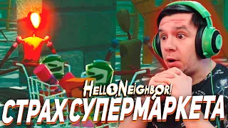 СТРАХ СУПЕРМАРКЕТОВ! ТЕПЕРЬ Я НЕВИДИМКА - ПРОХОЖДЕНИЕ HELLO NEIGHBOR #6