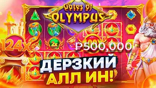 КУПИЛ НЕСКОЛЬКО БОНУСОК ОЛЛ ИНОМ В GATES OF OLYMPUS  1000// СМОГ СЛОВИТЬ ЗАНОС? // ЭТО МАКСВИН?