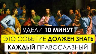 Тайная вечеря. Почему церковь вспоминает это событие каждый день