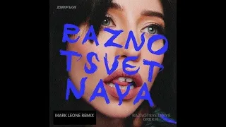 DOROFEEVA - raznotsvetnaya (Mark Leone Remix)