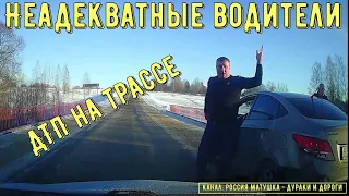 Неадекватные водители и хамы на дороге #670! Подборка на видеорегистратор!