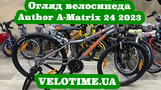 Огляд велосипеда Author A-Matrix 24 2023