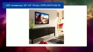 LED-телевизор 39"-43" Philips 42PFL3007H/60 Bl обзор и отзыв