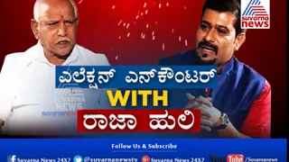 Election Encounter With BS Yeddyurappa - Part 1 | ನಾನು ಡಿಸೈಡ್ ಮಾಡಿದರೆ ತಿರುಗಿ ನೋಡಲ್ಲ..!