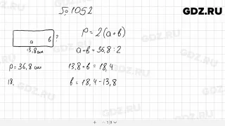 № 1052 - Математика 5 класс Мерзляк