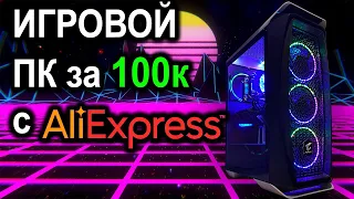 ПК за 100к с AliExpress. Сборка XEON E5-2678v3 RTX 3070Ti HUANANZHI X99TF #сборка #пк #xeon