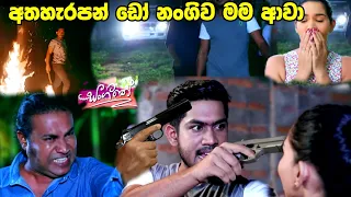 Sangeethe | අද දැවැන්තම වළිය කලින්ම 2 September 2022