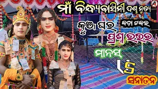 Bindabasini Danda Nrutya 2024 / Sanatan Radha Danda Nrutya / Manash Vs sanatan / Gajendra bandi /New