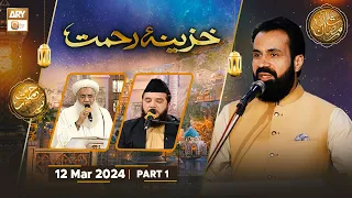 Khazina e Rehmat | Part 1 | Rehmat e Sehr - 12 March 2024 - Shan e Ramzan | ARY Qtv