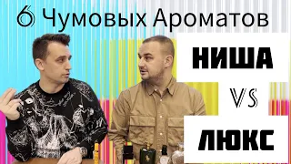 6 крутых ароматов🖤 Вслепую😎 Угадывает @vadimmuniz