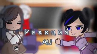 🧡||Реакция персонажей разных AU Undertale||🤍