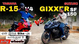 Yamaha R15 vs Suzuki Gixxer Review in Tamil | ஏன் இந்த Bike -அ வாங்குன 😱 | manikandan |