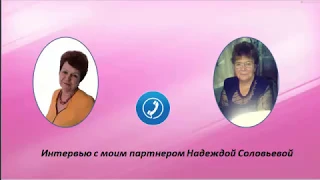 Интервью с Надеждой Соловьевой 2