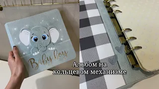 Альбом на КОЛЬЦЕВОМ МЕХАНИЗМЕ | СКРАПБУКИНГ | альбом с нуля