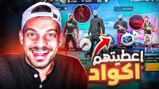 اذا بتجاوب على السؤال بتربح كود 🔥 اكبر مسابقة داخل فري فاير 😨