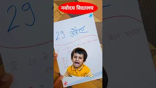 🎯पछताओगे {🙏}/jnvst 2023 | jnv | navodaya | navodaya vidyalaya | jnv class 6 #jnv_2023 #shorts