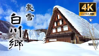 【4K】Shirakawa-go with Heavy Snow, Japan's World Heritage Winter