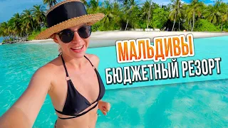 FIYAVALHU RESORT MALDIVES - БЮДЖЕТНЫЙ РЕЗОРТ НА МАЛЬДИВАХ. ЦЕНЫ НА ОТДЫХ В 2023