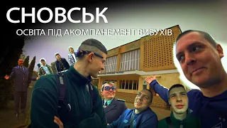 Освіта під акомпанемент вибухів. Сновськ