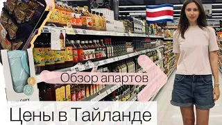 ОБЗОР СУПЕРМАРКЕТА // НЕ МОГУ КУПИТЬ КРУЖКУ // РУМ-ТУР АПАРТОВ // ЦЕНЫ