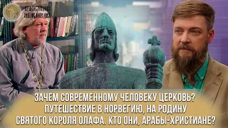 Зачем современному человеку Церковь? | Православная энциклопедия | Выпуск #1