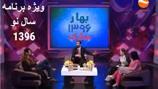 دم به دم - ویژه برنامه یی سال نو 1396 / Dam Ba Dam New Year 1396 Special Episode