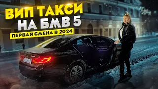 Первая смена в ВИП ТАКСИ на BMW 5 / Деньги есть? / Лёля Такси