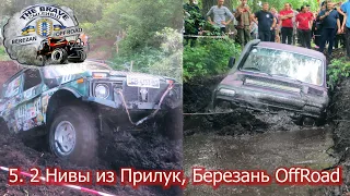 Две заряженные НИВЫ из Прилук на ХАРДовой трассе, Off-Road в Березани, ч.5