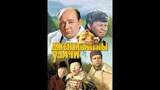 МОГИЛЫ АКТЕРОВ ИЗ ФИЛЬМА ДЖЕНТЕЛЬМЕНЫ УДАЧИ 1971 ГОДА (ПЕРЕЗАЛИВ)