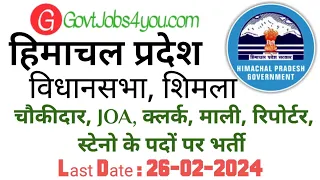 HP VidhanSabha Recruitment 2024 | HP Govt Jobs 2024