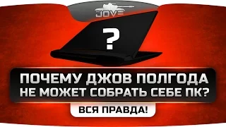 Почему Джов полгода не может собрать себе новый ПК? Обзор ноутбука ASUS G752V.