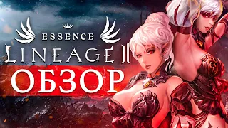 🔥 Lineage 2 Essence обзор 🔫 Кем играть на старте в Л2 Эссенс❓